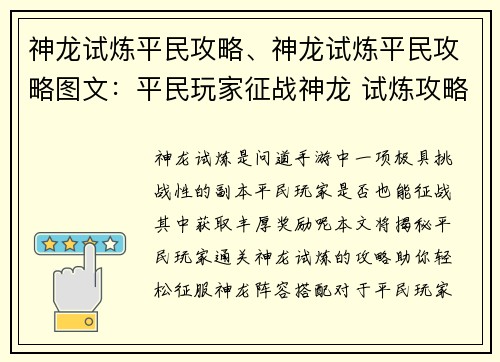 神龙试炼平民攻略、神龙试炼平民攻略图文：平民玩家征战神龙 试炼攻略大揭秘