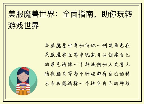 美服魔兽世界：全面指南，助你玩转游戏世界