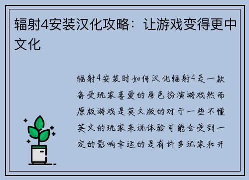 辐射4安装汉化攻略：让游戏变得更中文化